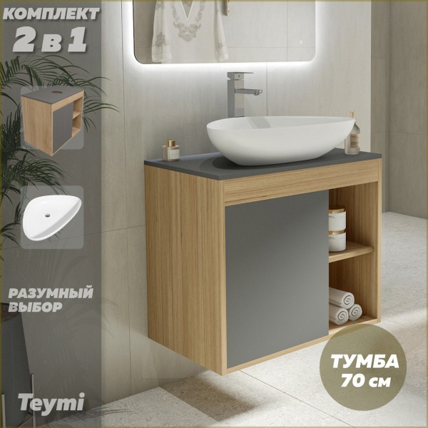 Тумба подвесная с раковиной для ванной 70 см Teymi Nura корпус дуб фасад графит раковина Ellie 60 F03507