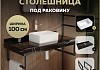 Столешница керамогранитная 100 см черный мрамор с раковиной Teymi Helmi Mini 38 кронштейны 2 шт. черные в комплекте F14424 № 16