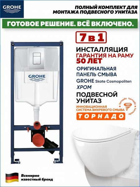 Комплект 7 в 1 инсталляция Grohe Rapid SL унитаз подвесной безободковый Teymi Lina Vortex кнопка хром F18319
