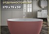 Ванна акриловая отдельностоящая Teymi Lina 170x76x58, розовая матовая T130103