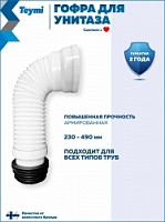 Превью фото Гофра для унитаза белая Teymi T140117 № 1