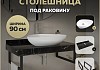 Столешница керамогранитная 90 см черный мрамор с раковиной Teymi Ellie 60 кронштейны 2 шт. черные в комплекте F14402 № 16