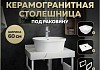 Столешница керамогранитная 60 см белый мрамор с раковиной Teymi Solli 43 кронштейны 2 шт. белые в комплекте F13964