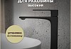Смеситель для раковины высокий графит матовый Teymi Lori T10261 № 16
