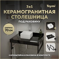 Превью фото Столешница керамогранитная 70 см черный мрамор с раковиной Teymi Helmi Mini 24 кронштейны 2 шт. черные в комплекте F14348 № 1
