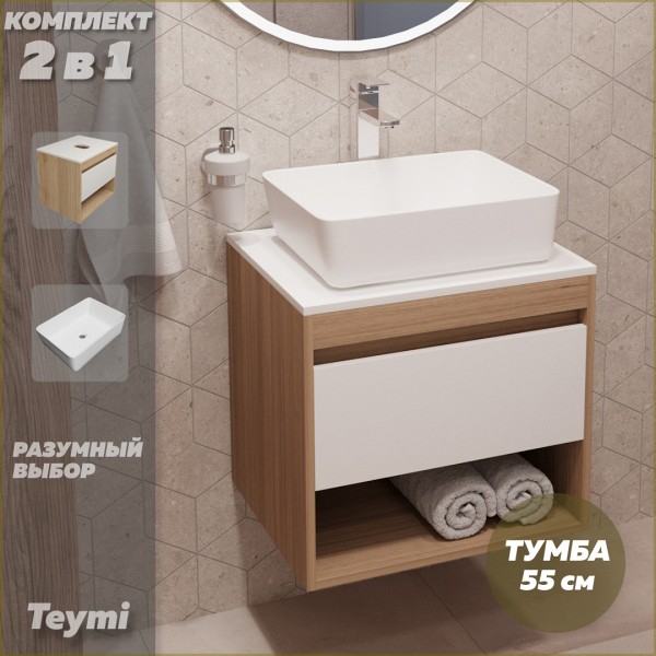 Тумба подвесная с раковиной для ванной 55 см Teymi Ritta корпус дуб фасад белый раковина Helmi 50 F03289