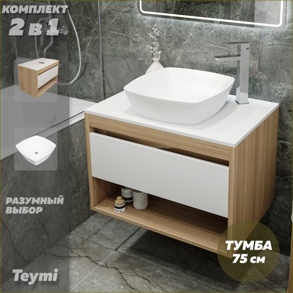 Тумба подвесная с раковиной для ванной 75 см Teymi Ritta корпус дуб фасад белый раковина Kati 43 F03387