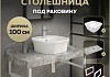 Столешница керамогранитная 100 см серый мрамор с раковиной Teymi Solli 43 кронштейны 2 шт. белые в комплекте F14189 № 16