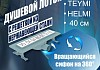 Душевой лоток Teymi Helmi с решеткой из нержавеющей стали 40 см T90310 № 2
