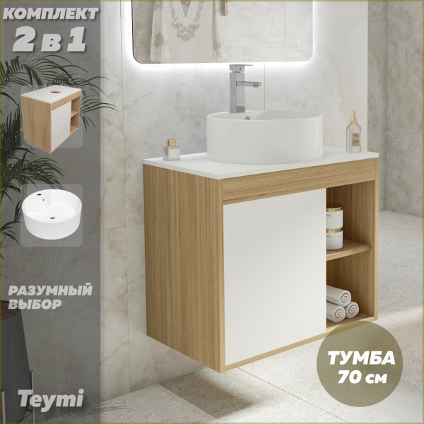 Тумба подвесная с раковиной для ванной 70 см Teymi Nura корпус дуб фасад белый раковина Lina Pro D40 F03502