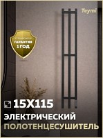 Превью фото Полотенцесушитель электрический с диммером Teymi Kaarina 3п 150х1150 черный матовый E80414 № 1
