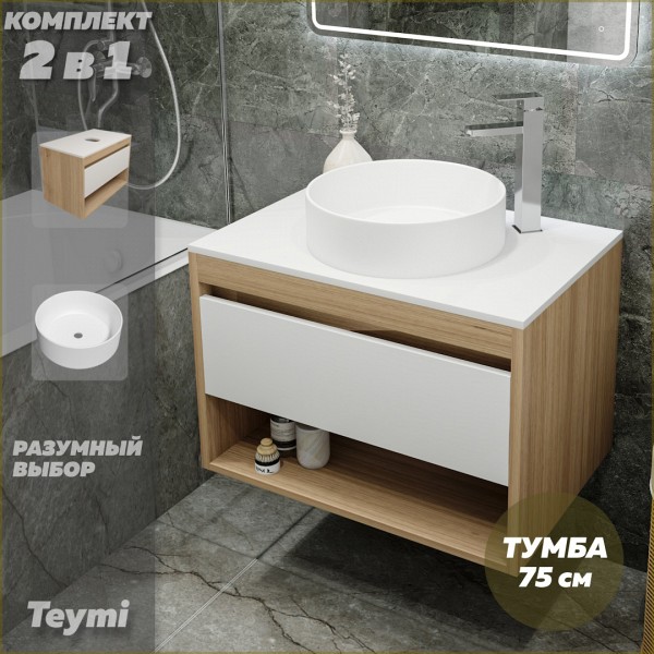 Тумба подвесная с раковиной для ванной 75 см Teymi Ritta корпус дуб фасад белый раковина Lina D41 F03393