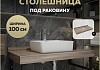 Столешница под раковину Teymi Helmi 100, керамогранитная, дуб кашмир T150410 T150410