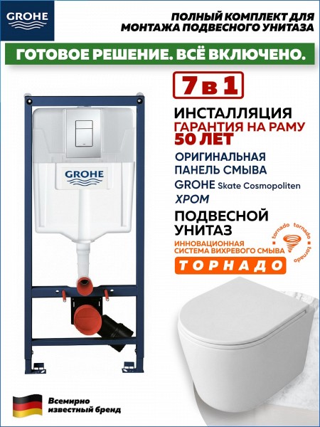 Комплект 7 в 1 инсталляция Grohe Rapid SL унитаз подвесной безободковый Teymi Lori Media Vortex кнопка хром F18119