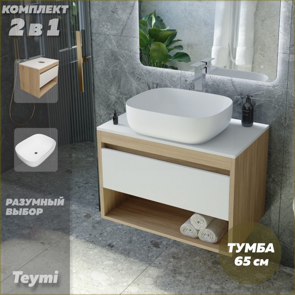 Тумба подвесная с раковиной для ванной 65 см Teymi Ritta корпус дуб фасад белый раковина Solli 50 F03339