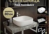 Столешница керамогранитная 80 см серый мрамор с раковиной Teymi Solli 50 кронштейны 2 шт. белые в комплекте F14134 № 16