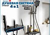 Душевая система с тропическим душем и смесителем Teymi Helmi Forte графит T10275