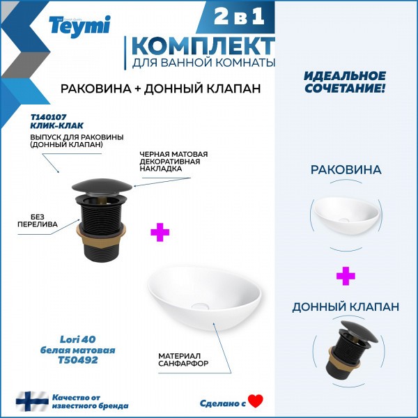 Раковина для ванной накладная Teymi Lori 40 белая матовая в комплекте донный клапан клик-клак черный F12668