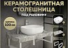 Столешница керамогранитная 100 см серый мрамор с раковиной Teymi Solli 50 кронштейны 2 шт. белые в комплекте F14184