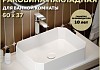 Раковина для ванной накладная Teymi Netta 50 белая T51202