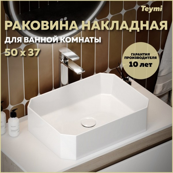 Раковина для ванной накладная Teymi Netta 50 белая T51202