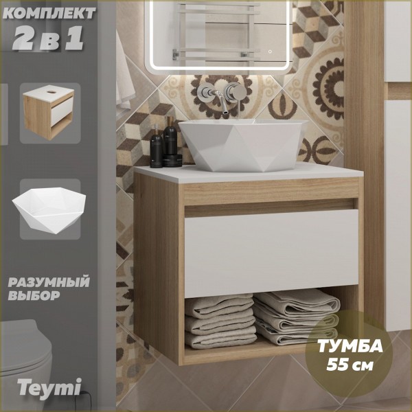 Тумба подвесная с раковиной для ванной 55 см Teymi Ritta корпус дуб фасад белый раковина Diamond 48 F15053