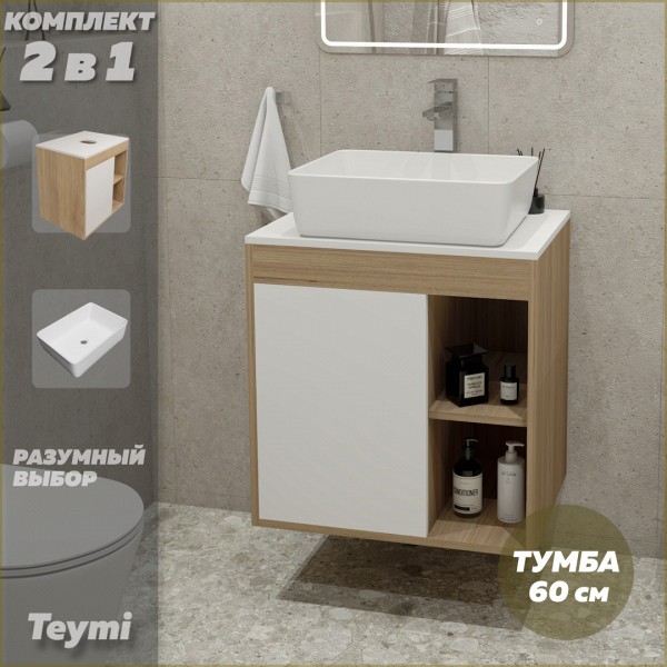 Тумба подвесная с раковиной для ванной 60 см Teymi Nura корпус дуб фасад белый раковина Helmi 50 F03436