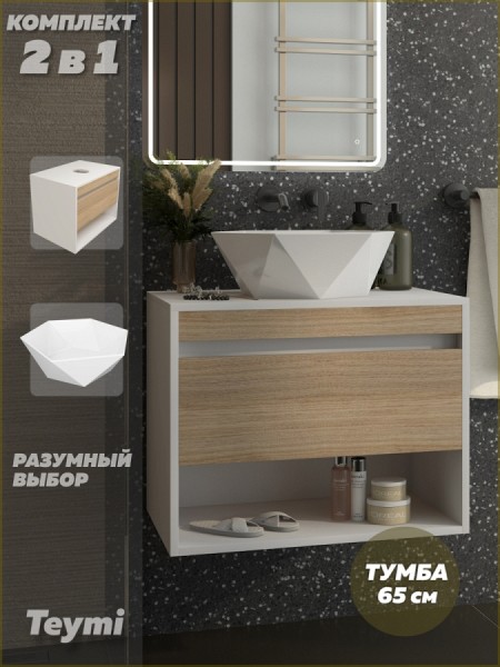 Тумба подвесная с раковиной для ванной 65 см Teymi Ritta корпус белый фасад дуб раковина Diamond 48 F15290
