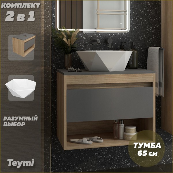 Тумба подвесная с раковиной для ванной 65 см Teymi Ritta корпус дуб фасад графит раковина Diamond 48 F15056