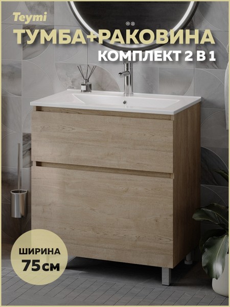 Тумба напольная с раковиной для ванной 75 см Laina дуб светлый раковина Ritta 75 F16050