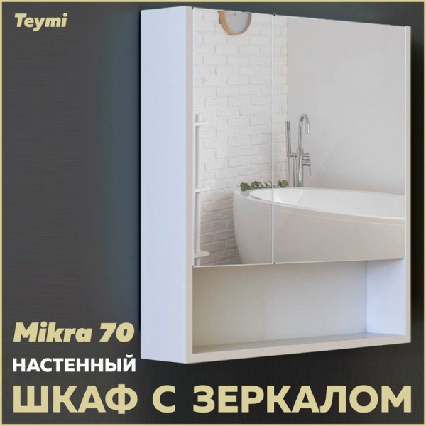 Зеркальный шкаф Teymi Mikra 70, белый T60717