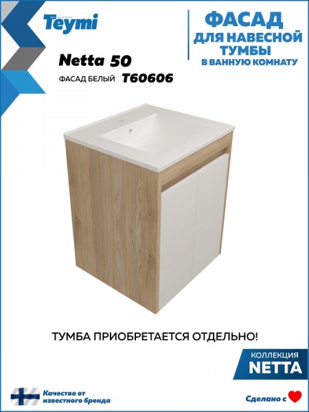 Фасад для тумбы в ванную 50 см Teymi Netta цвет белый T60606