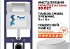 Инсталляция с унитазом комплект 7 в 1 Teymi унитаз подвесной безободковый Lori Vortex кнопка хром F15787
