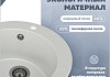 Мойка для кухни 51х51 белая матовая Teymi Lori Midi T120125 № 2