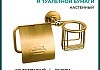 Держатель для освежителя и туалетной бумаги Potato Bronze с крышкой, антикварная бронза P2603-1 № 2