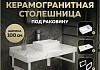 Столешница керамогранитная 100 см белый мрамор с раковиной Teymi Helmi Mini 38 кронштейны 2 шт. белые в комплекте F14049