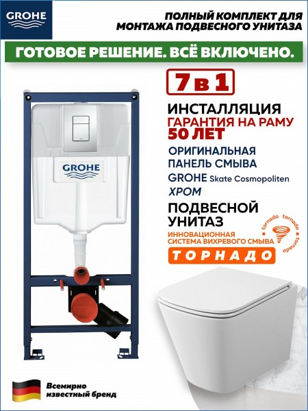 Комплект 7 в 1 инсталляция Grohe Rapid SL унитаз подвесной безободковый Teymi Helmi Vortex кнопка хром F18324