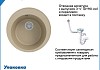 Мойка для кухни Teymi Lina Smart D48, круглая, бежевая матовая в комплекте смеситель для кухни Lina хром F01534 № 3