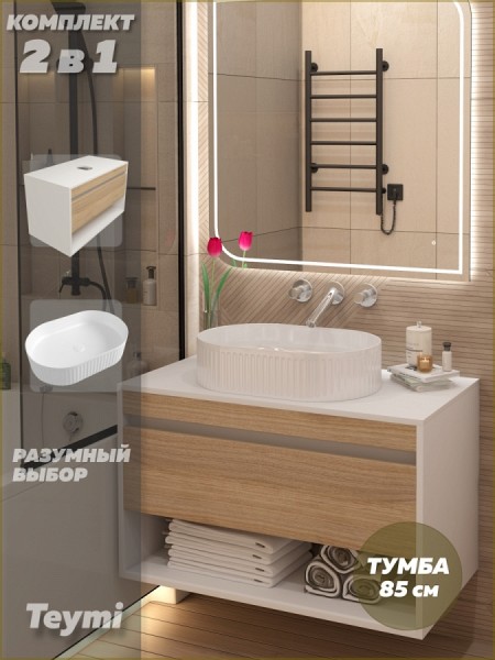 Тумба подвесная с раковиной для ванной 85 см Teymi Ritta корпус белый фасад дуб раковина Martta 50 F15300