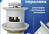 Донный клапан для раковины с переливом Teymi Ritta белый матовый T140123 № 3