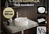 Столешница керамогранитная 80 см серый мрамор с раковиной Teymi Lina D35 кронштейны 2 шт. черные в комплекте F14267 № 16