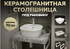 Столешница керамогранитная 70 см серый мрамор с раковиной Teymi Solli 43 кронштейны 2 шт. белые в комплекте F14114