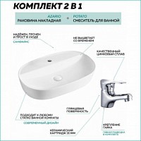 Превью фото Раковина накладная со смесителем (Azario AZ-2010 + смеситель для раковины Potato Top S P10214), комплект 2 в 1, AZ2203_P10214 № 1