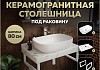 Столешница керамогранитная 80 см белый мрамор с раковиной Teymi Solli 60 кронштейны 2 шт. белые в комплекте F14000