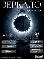 Превью фото Зеркало настенное с подсветкой круглое в ванную Teymi Kuura D600 LED сенсор кожаный ремень T20710 № 1