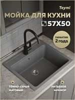 Превью фото Мойка для кухни 57х50 темно-серая Teymi Helmi T120138 № 1