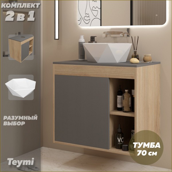 Тумба подвесная с раковиной для ванной 70 см Teymi Nura корпус дуб фасад графит раковина Diamond 48 F15138