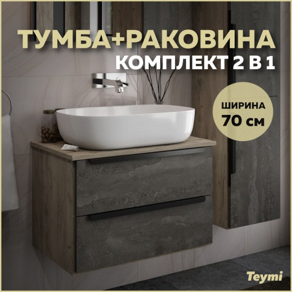 Тумба подвесная с раковиной для ванной 70 см Teymi Helmi фасад серый камень столешница дуб раковина Solli 60 накладная F03278