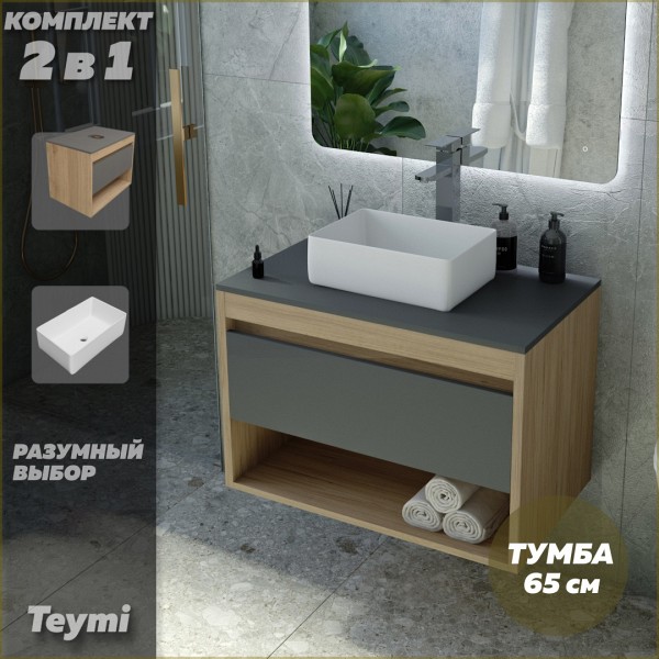 Тумба подвесная с раковиной для ванной 65 см Teymi Ritta корпус дуб фасад графит раковина Helmi Mini 38 F03354