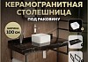 Столешница керамогранитная 100 см черный мрамор с раковиной Teymi Helmi Mini 24 кронштейны 2 шт. черные в комплекте F14423